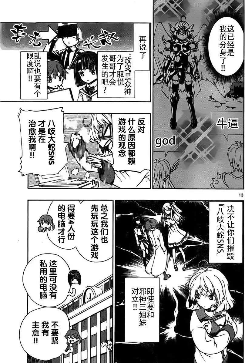 《锁锁美同学提不起劲》第06回 第13页