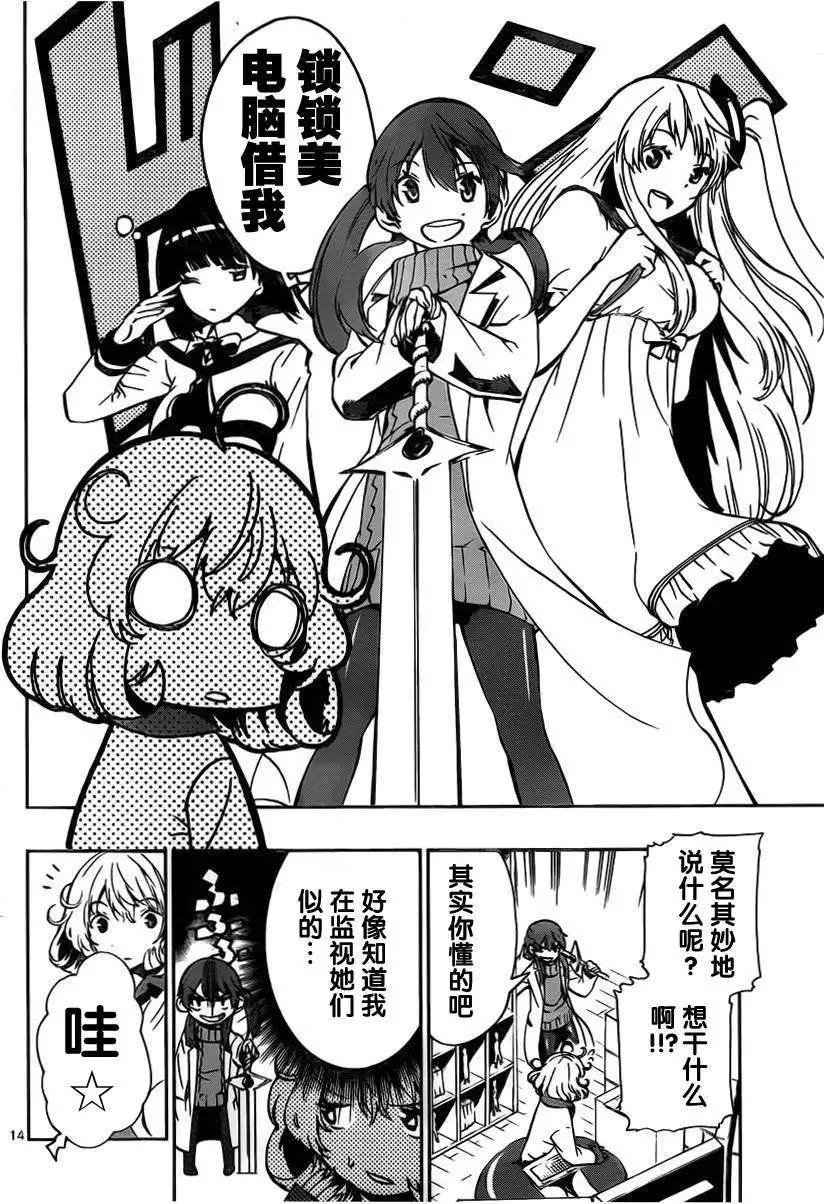 《锁锁美同学提不起劲》第06回 第14页