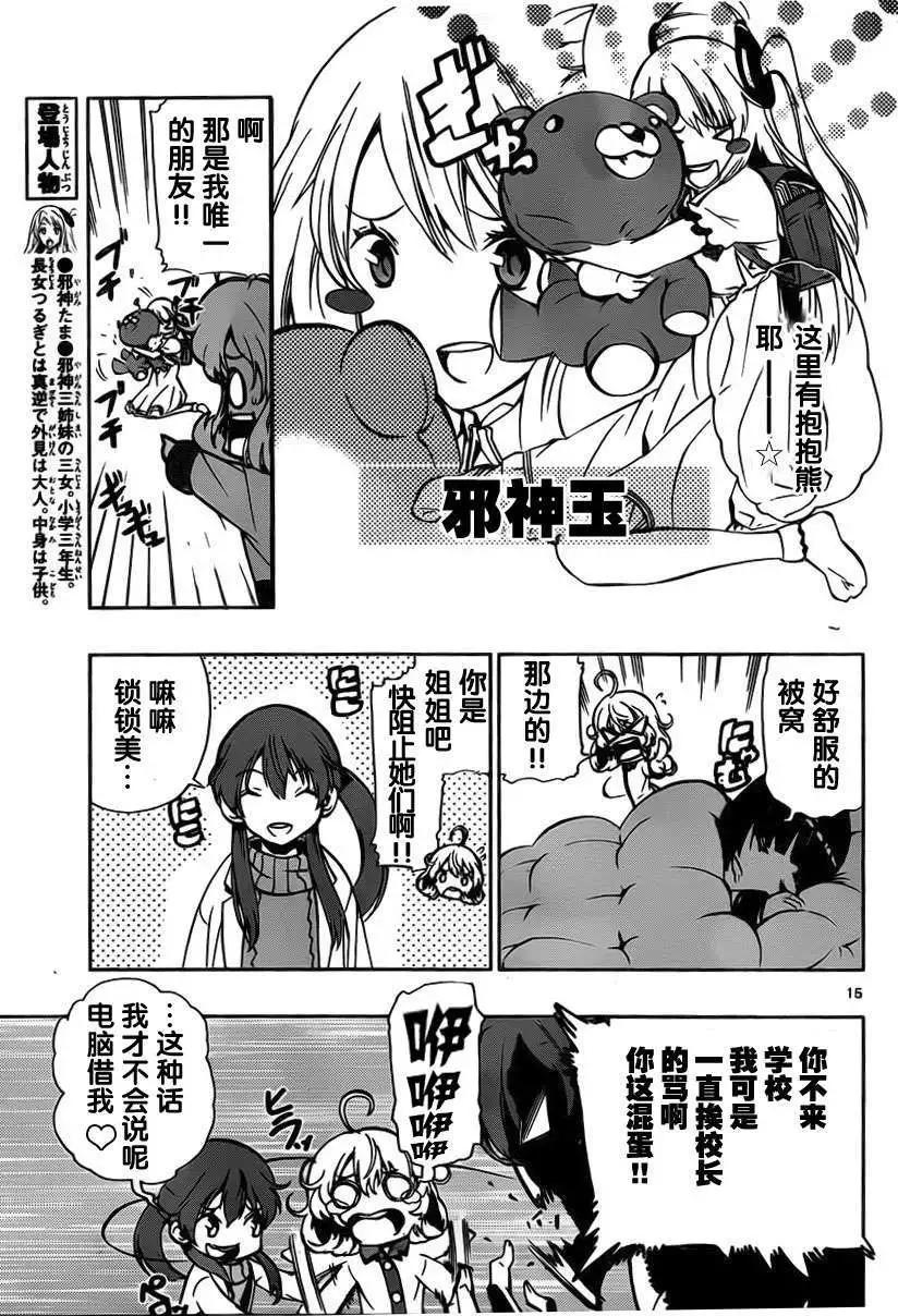 《锁锁美同学提不起劲》第06回 第15页