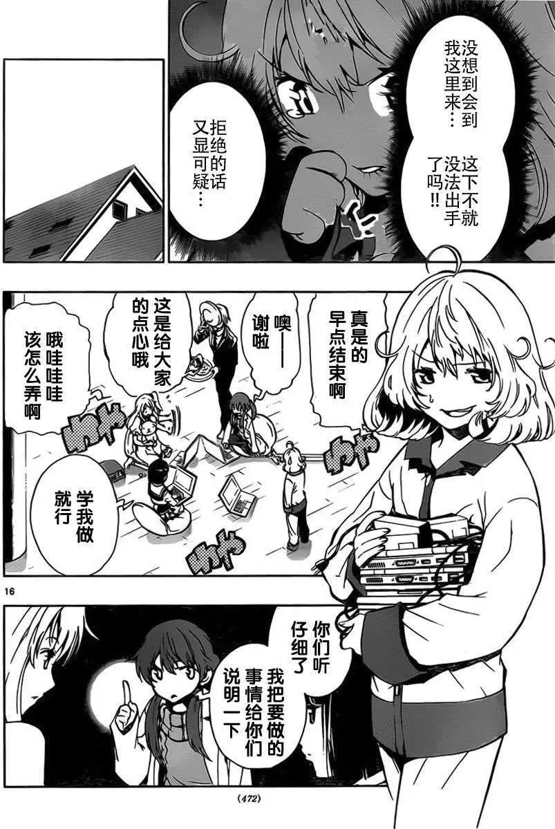 《锁锁美同学提不起劲》第06回 第16页