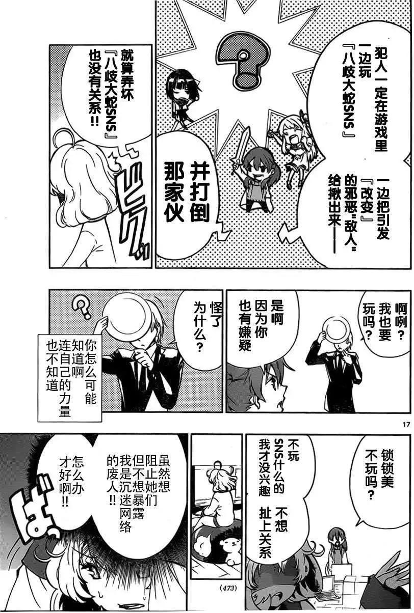 《锁锁美同学提不起劲》第06回 第17页