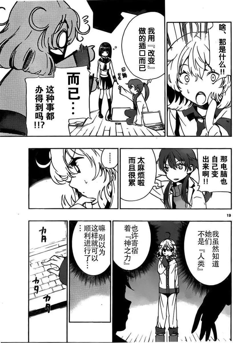 《锁锁美同学提不起劲》第06回 第19页