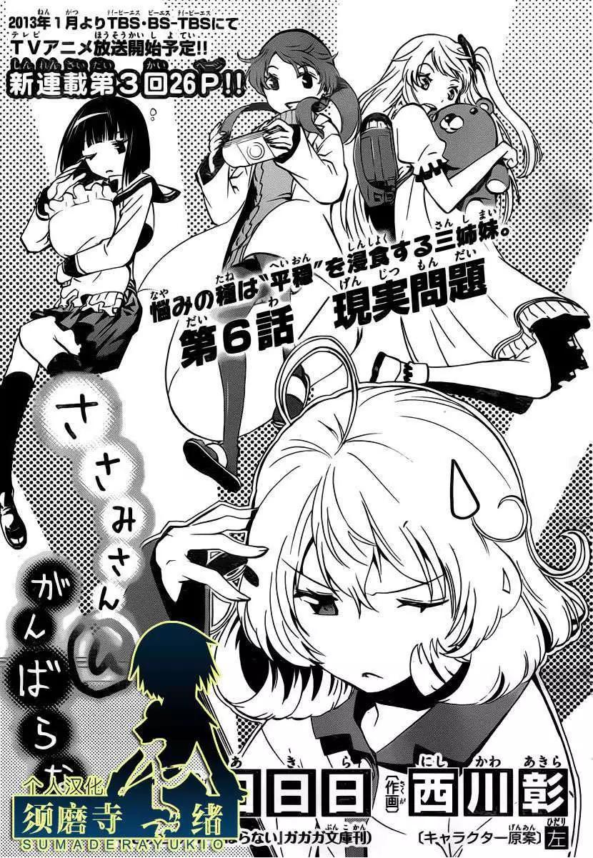 《锁锁美同学提不起劲》第06回 第1页