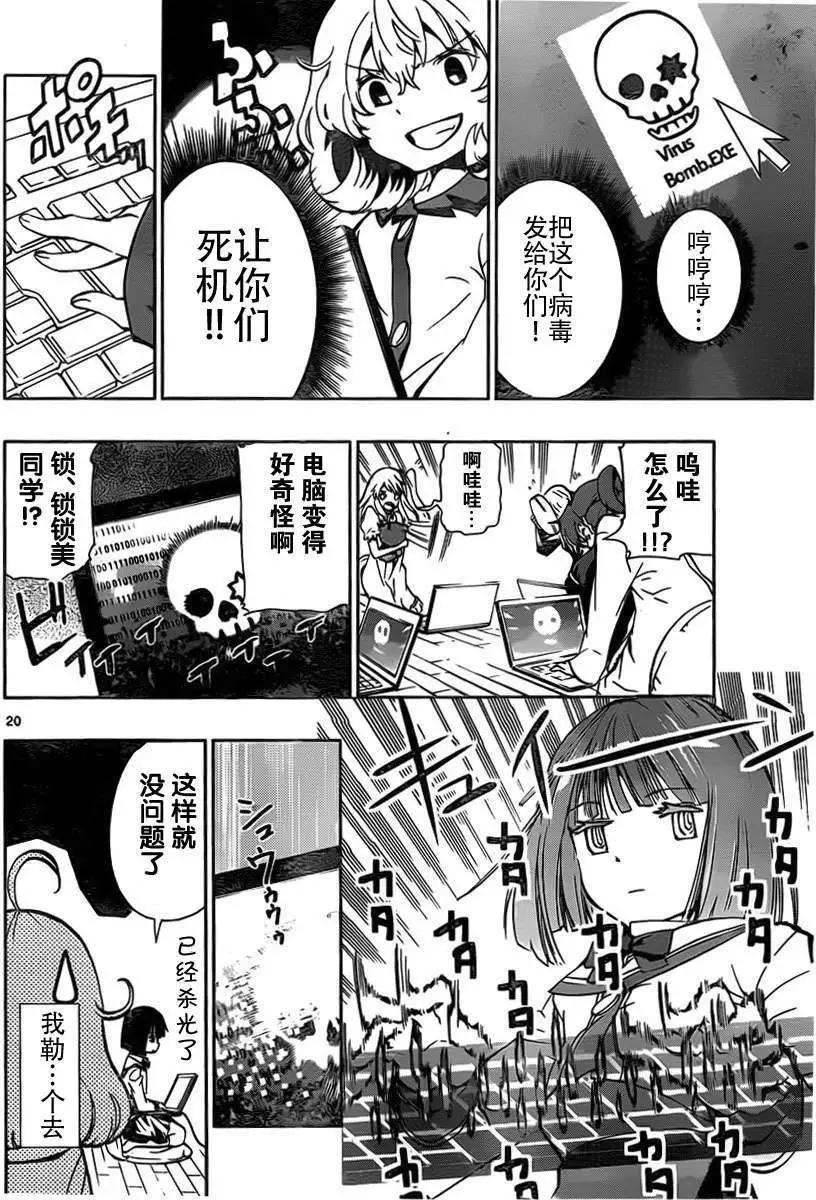 《锁锁美同学提不起劲》第06回 第20页
