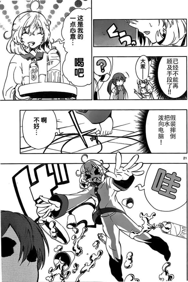 《锁锁美同学提不起劲》第06回 第21页