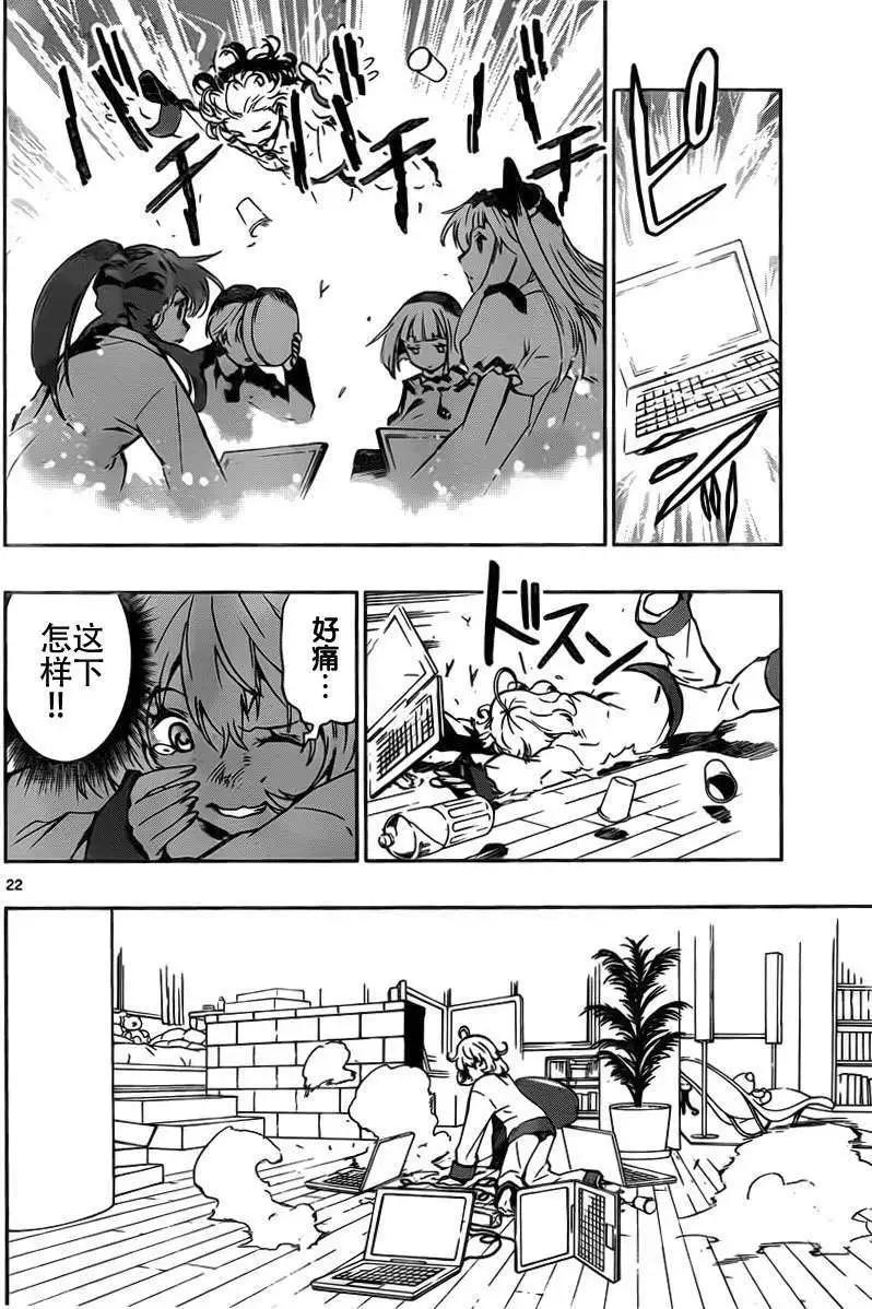 《锁锁美同学提不起劲》第06回 第22页
