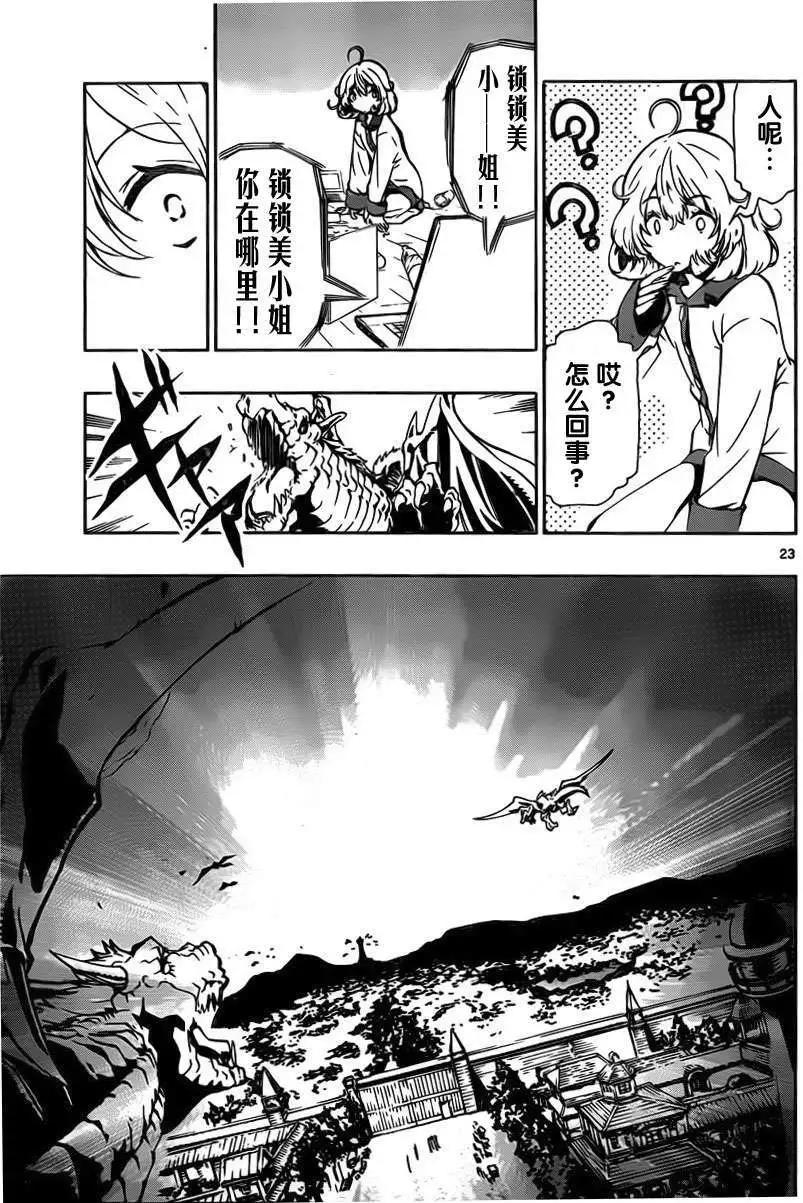 《锁锁美同学提不起劲》第06回 第23页