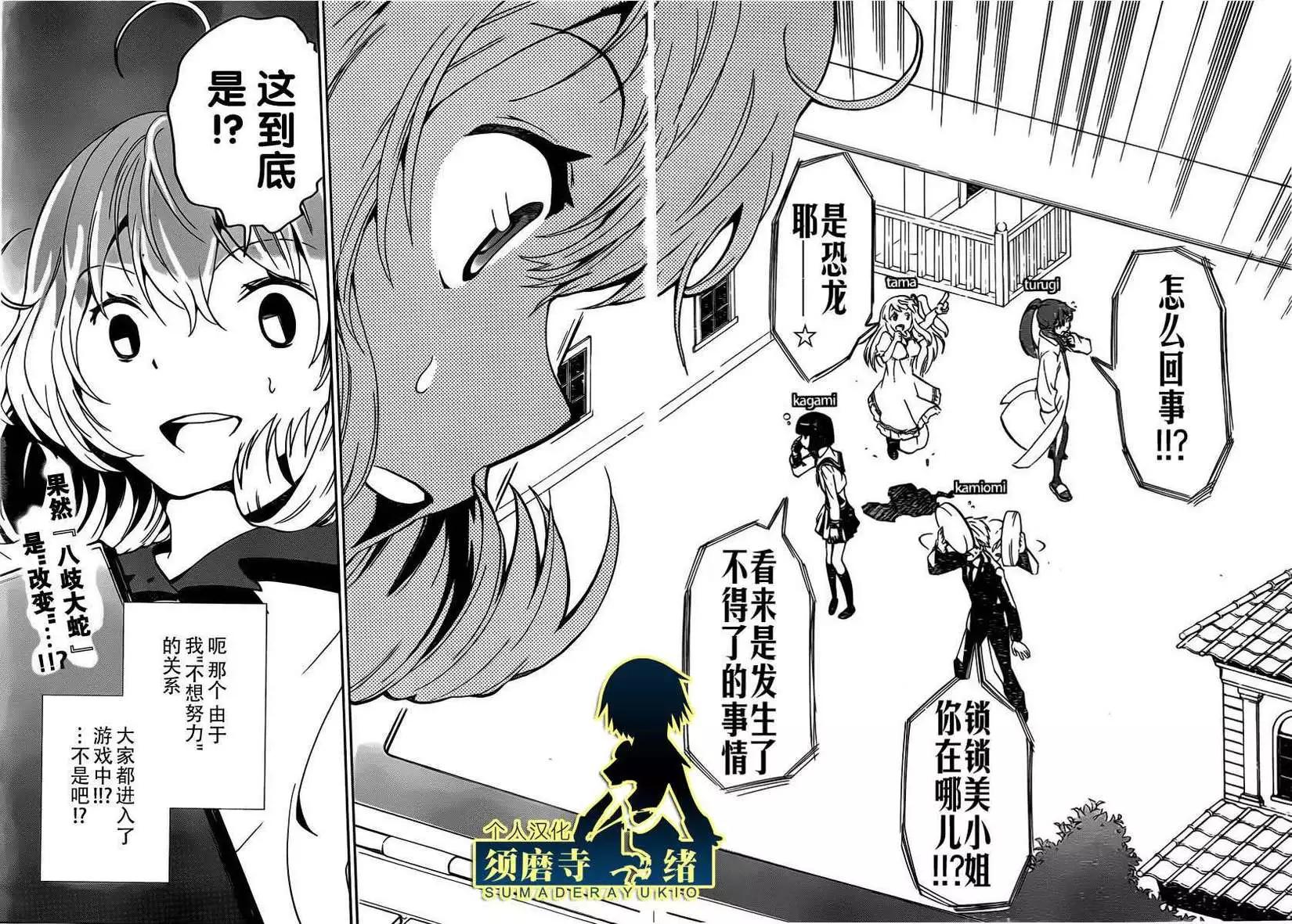 《锁锁美同学提不起劲》第06回 第24页