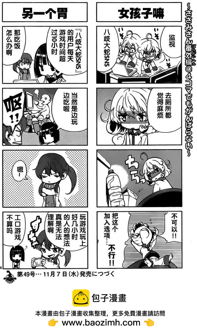 《锁锁美同学提不起劲》第06回 第25页