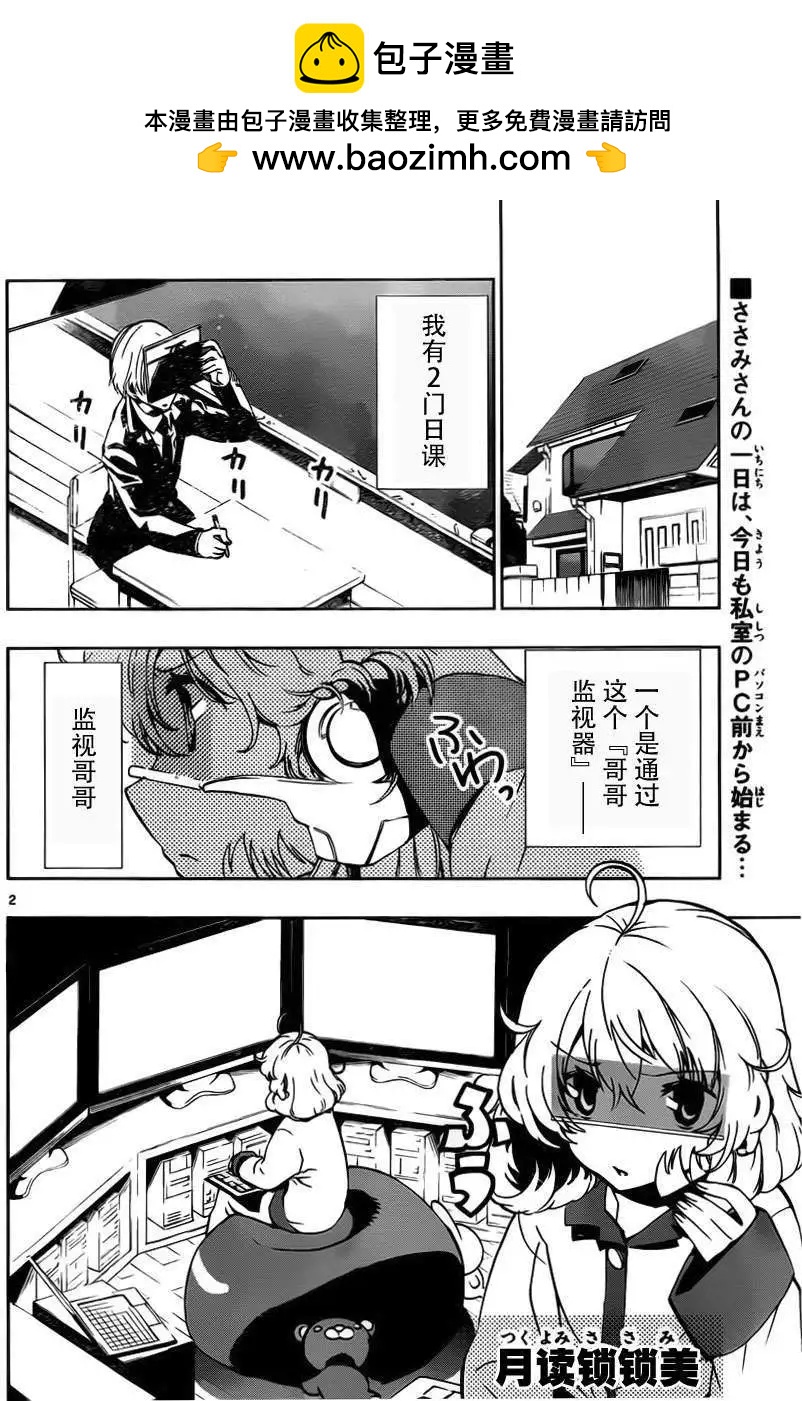 《锁锁美同学提不起劲》第06回 第2页