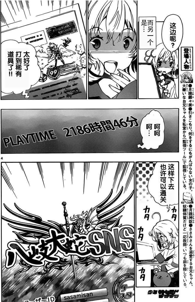 《锁锁美同学提不起劲》第06回 第4页