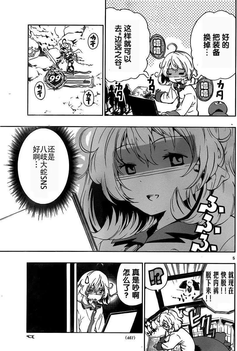 《锁锁美同学提不起劲》第06回 第5页