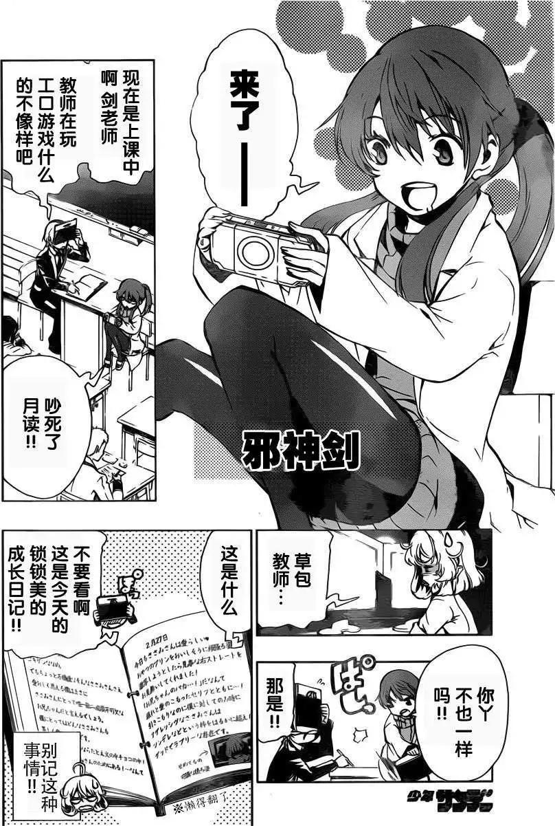 《锁锁美同学提不起劲》第06回 第6页