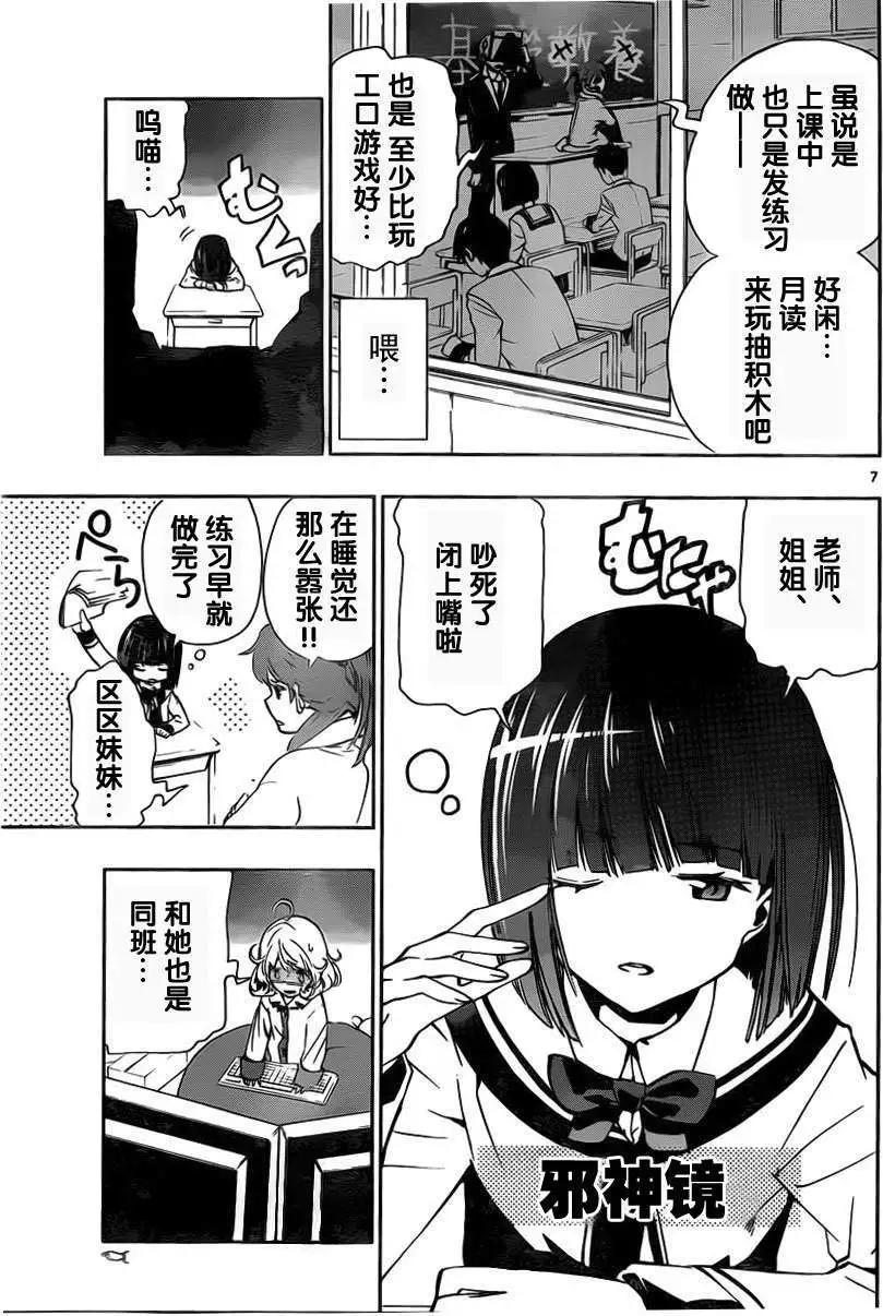 《锁锁美同学提不起劲》第06回 第7页