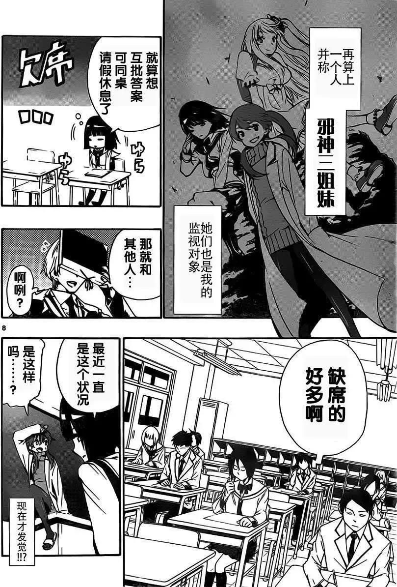 《锁锁美同学提不起劲》第06回 第8页