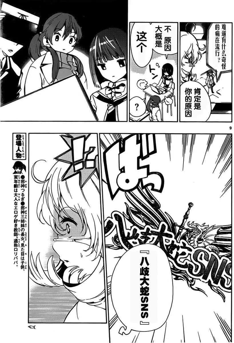 《锁锁美同学提不起劲》第06回 第9页
