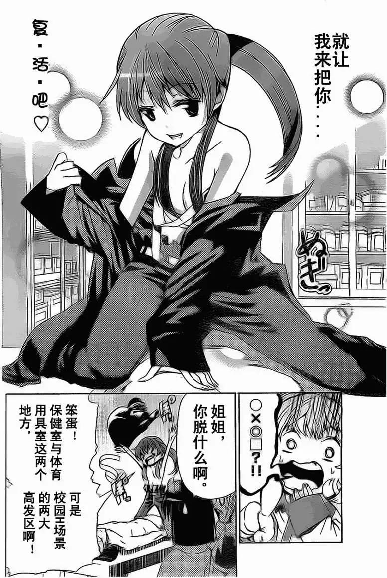 《锁锁美同学提不起劲》第09回 第10页