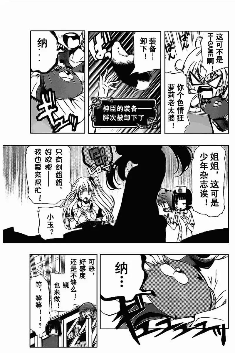 《锁锁美同学提不起劲》第09回 第11页