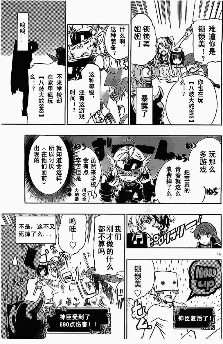 《锁锁美同学提不起劲》第09回 第15页