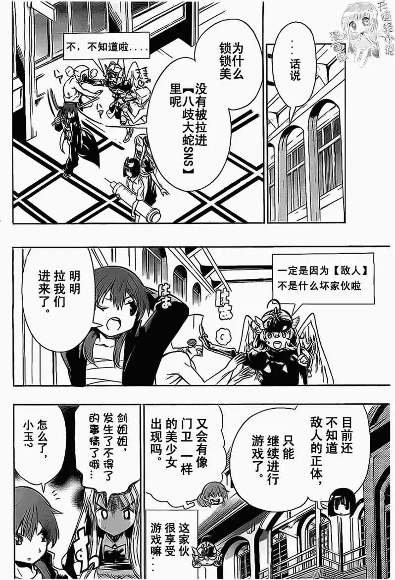 《锁锁美同学提不起劲》第09回 第16页