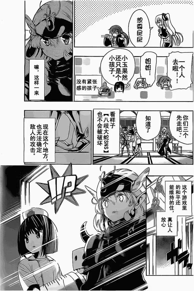 《锁锁美同学提不起劲》第09回 第17页
