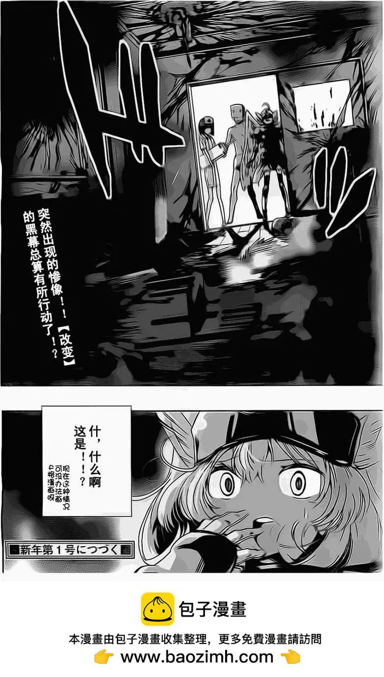 《锁锁美同学提不起劲》第09回 第18页