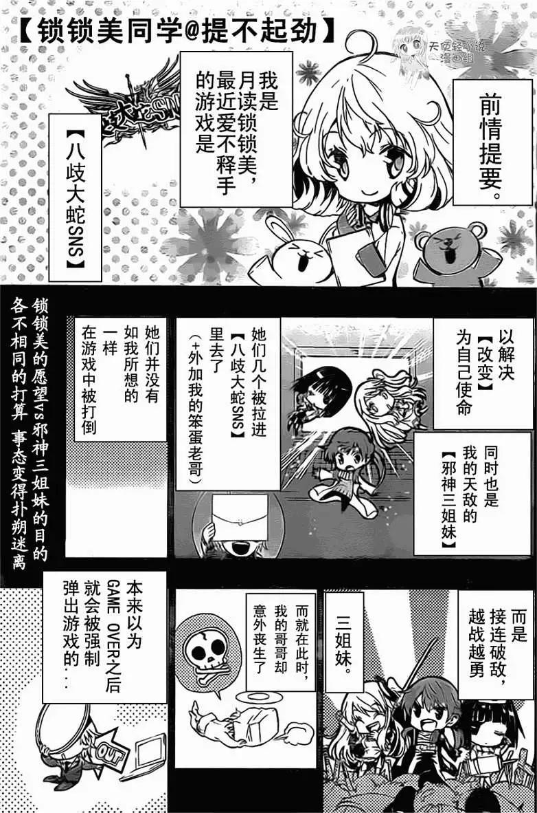 《锁锁美同学提不起劲》第09回 第1页