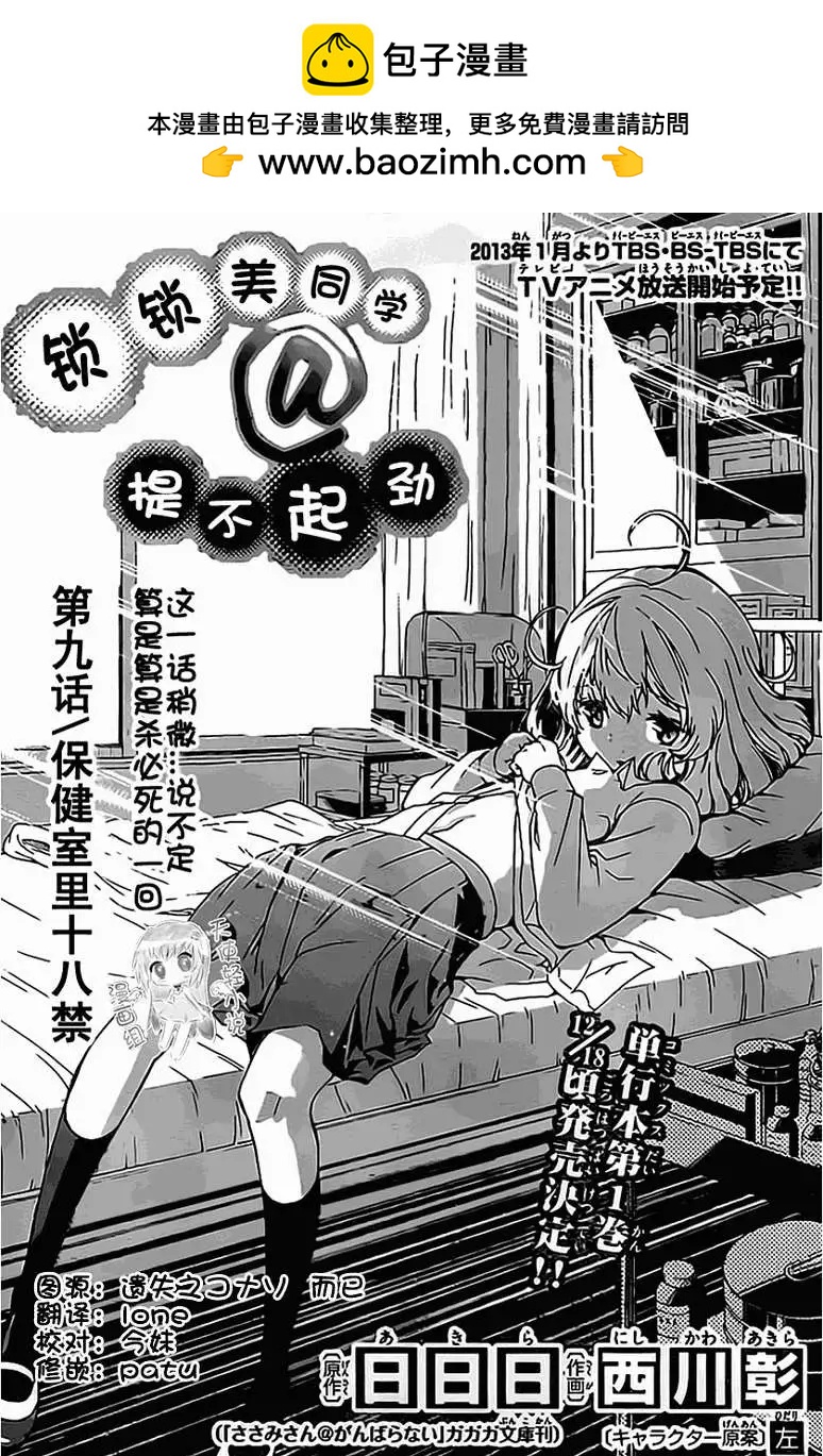 《锁锁美同学提不起劲》第09回 第2页
