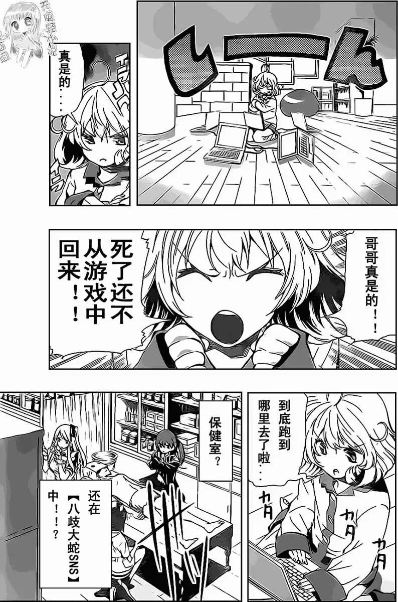 《锁锁美同学提不起劲》第09回 第3页
