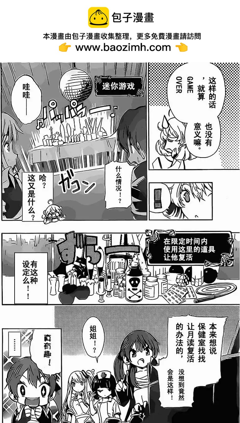 《锁锁美同学提不起劲》第09回 第4页