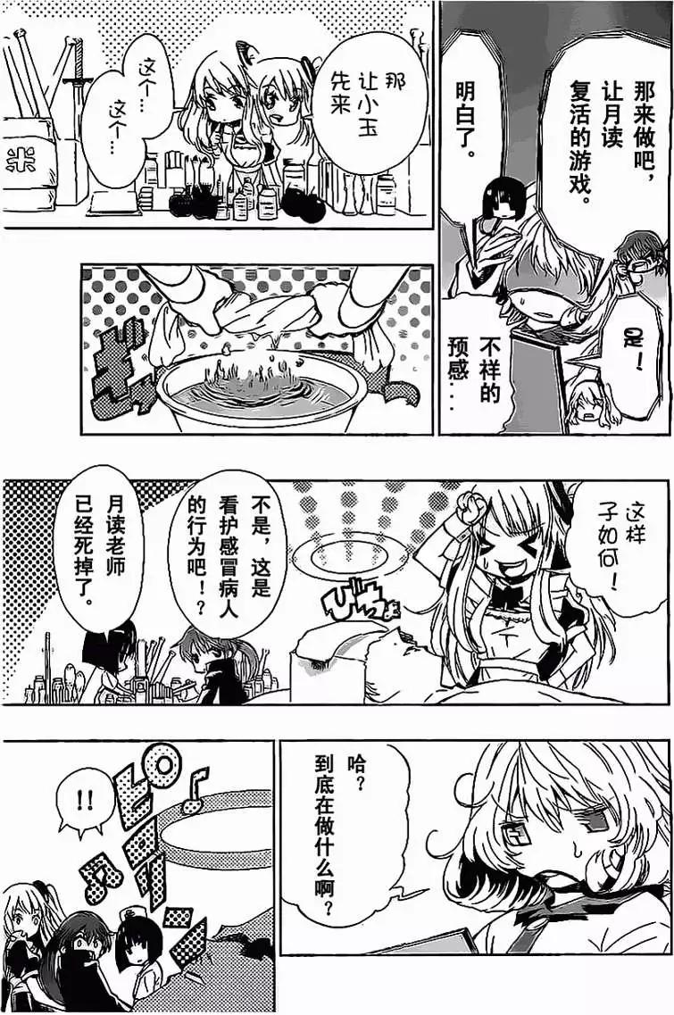 《锁锁美同学提不起劲》第09回 第5页