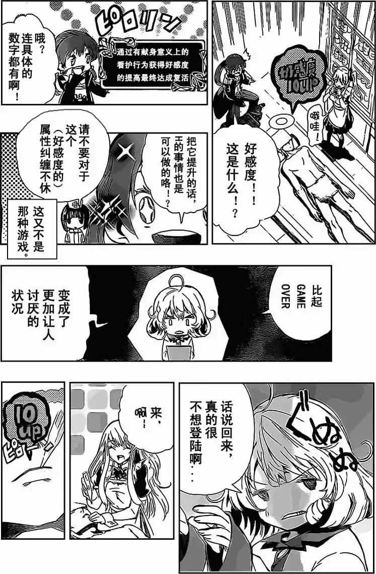 《锁锁美同学提不起劲》第09回 第6页