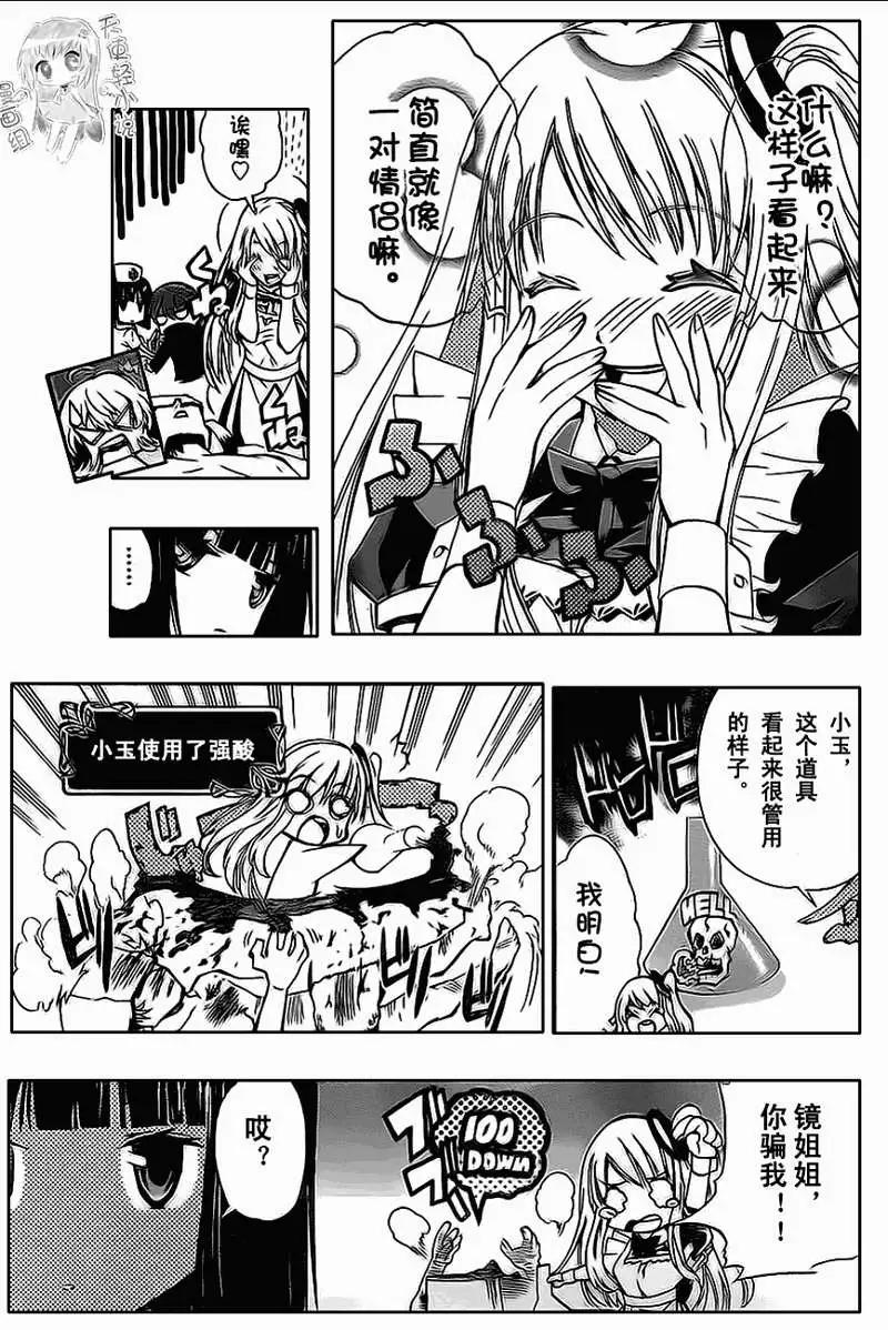 《锁锁美同学提不起劲》第09回 第7页