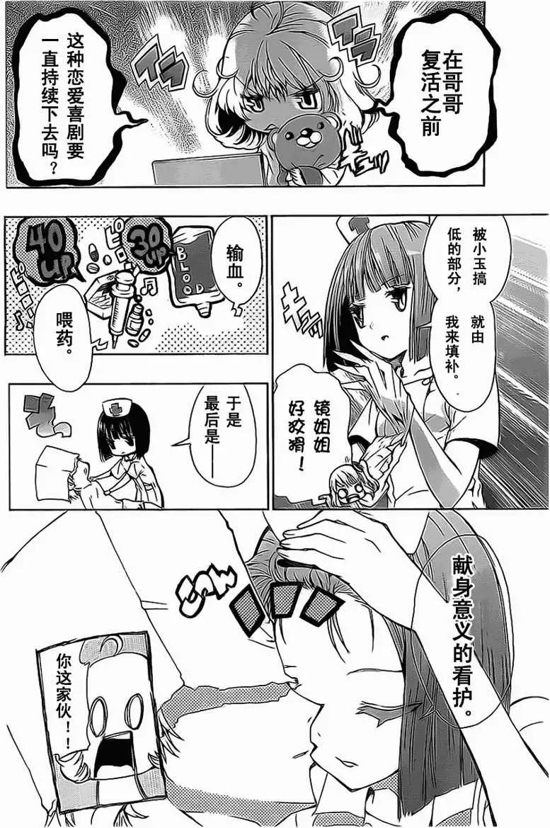 《锁锁美同学提不起劲》第09回 第8页