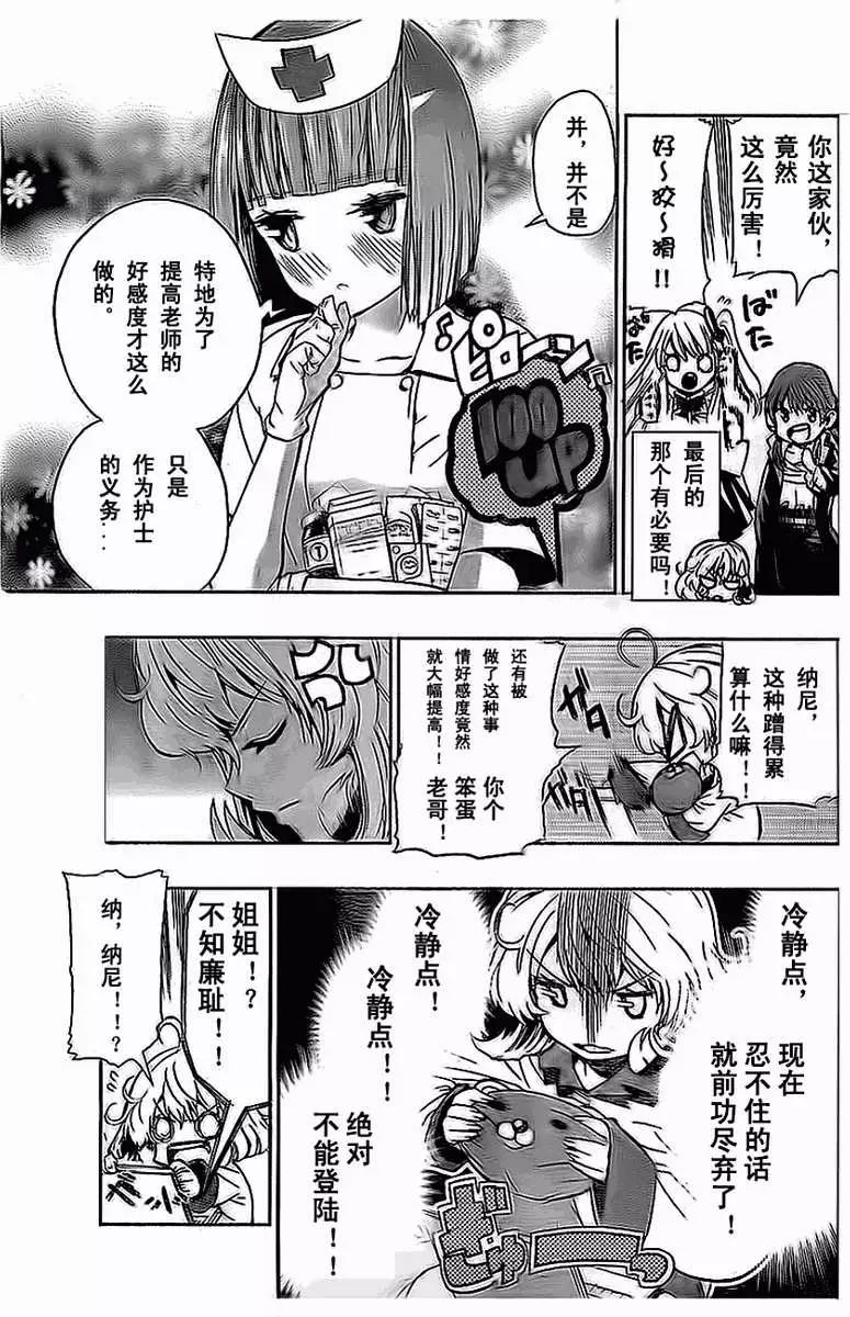 《锁锁美同学提不起劲》第09回 第9页