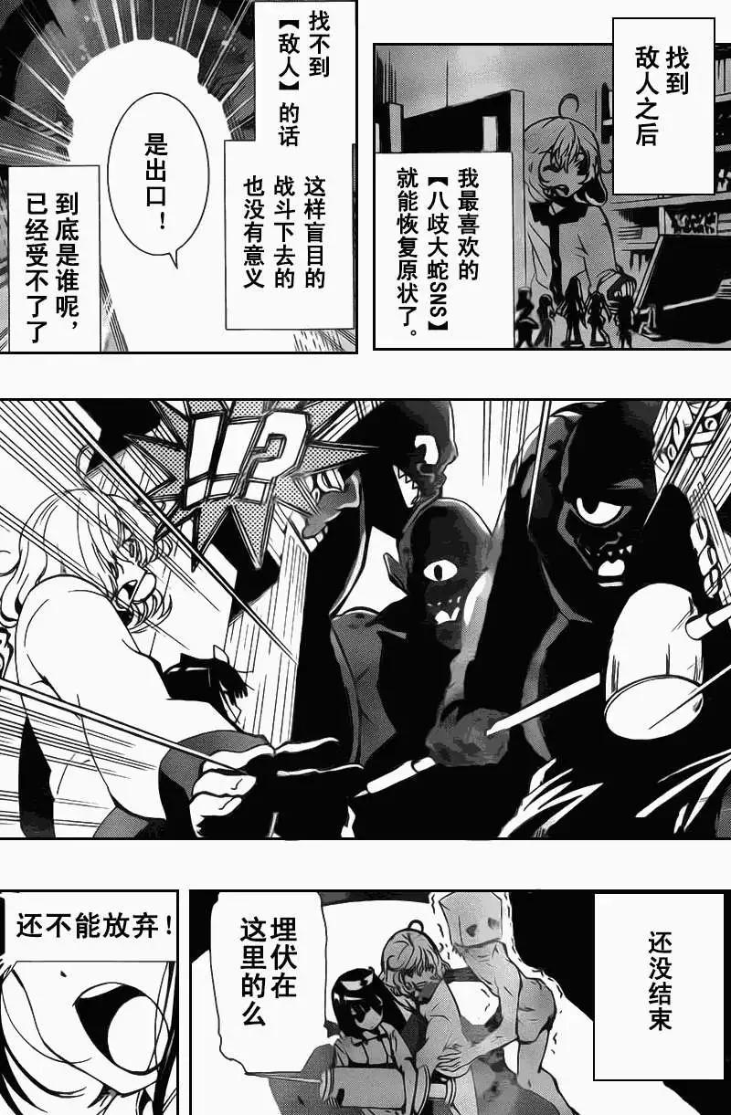 《锁锁美同学提不起劲》第10回 第10页