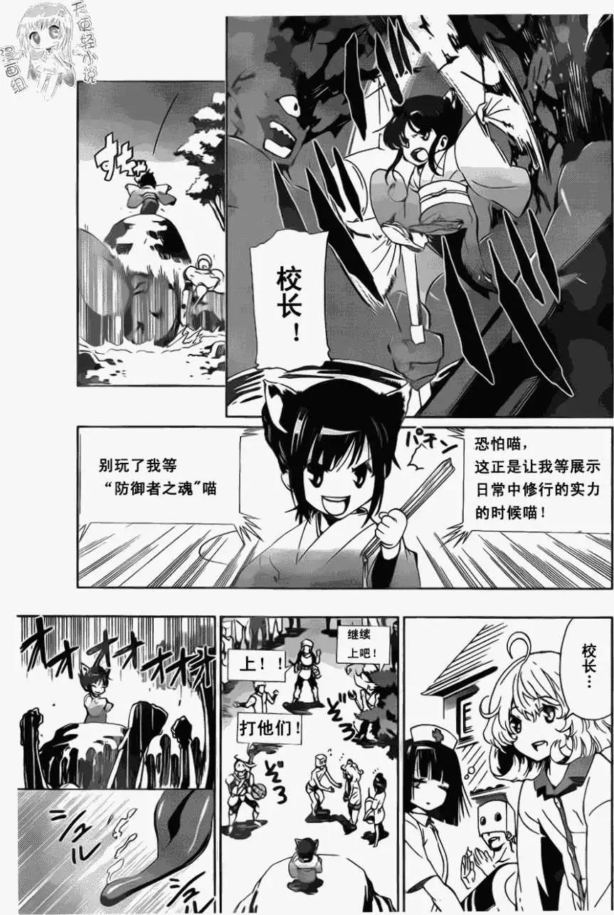 《锁锁美同学提不起劲》第10回 第11页