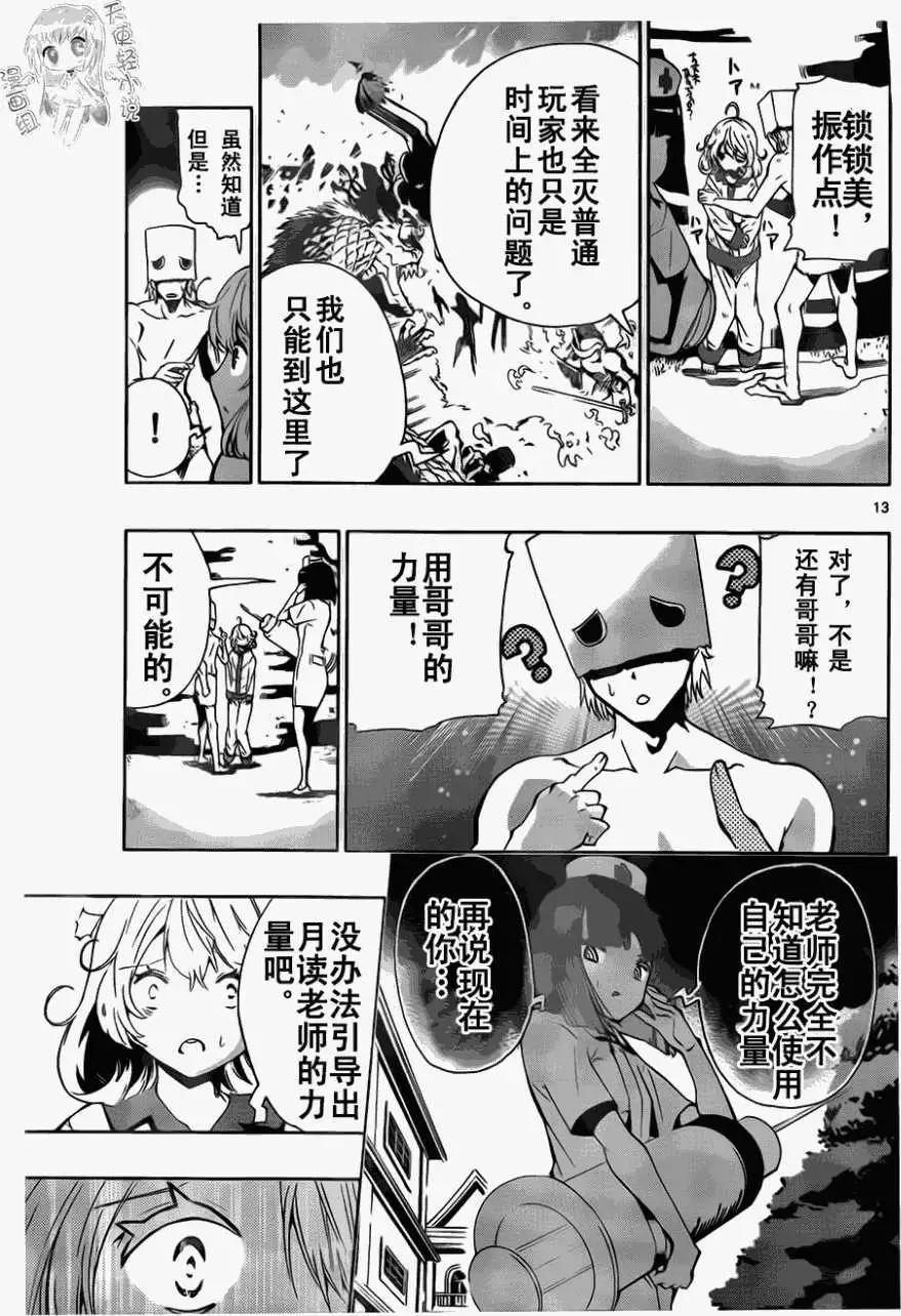 《锁锁美同学提不起劲》第10回 第13页
