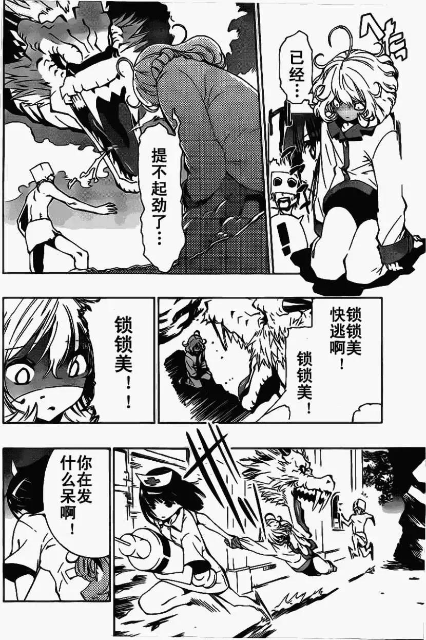 《锁锁美同学提不起劲》第10回 第14页