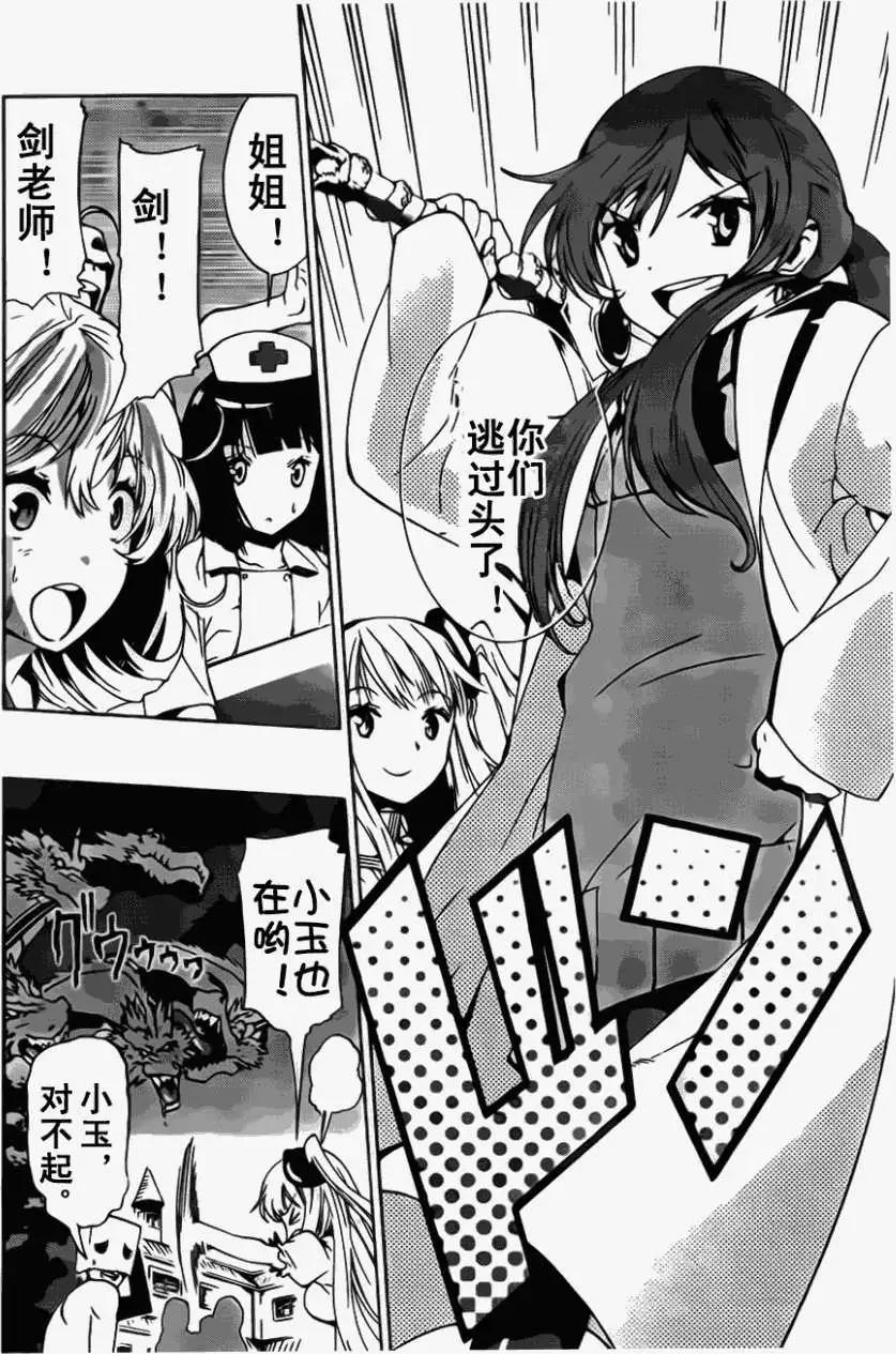 《锁锁美同学提不起劲》第10回 第16页