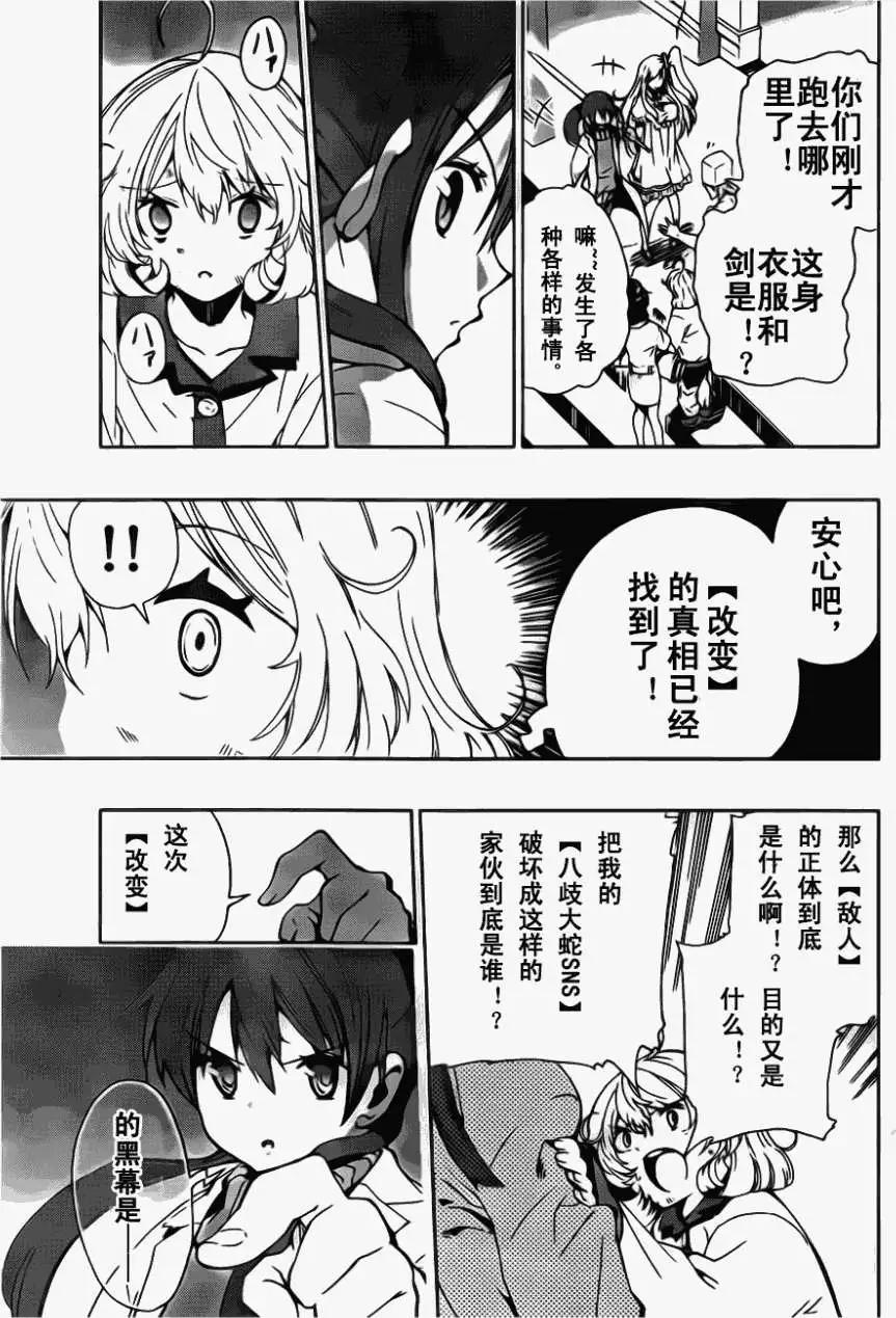 《锁锁美同学提不起劲》第10回 第17页