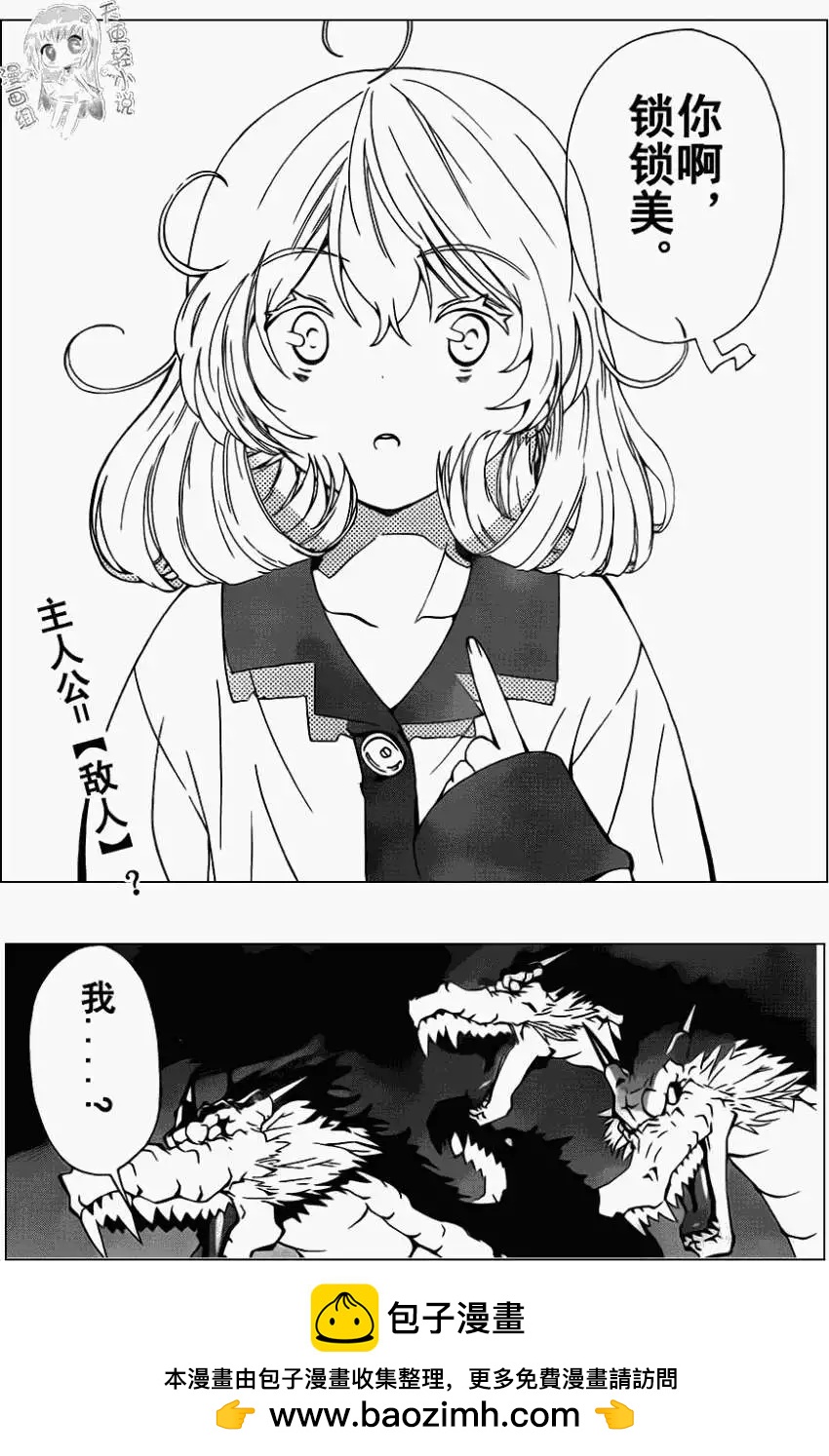 《锁锁美同学提不起劲》第10回 第18页