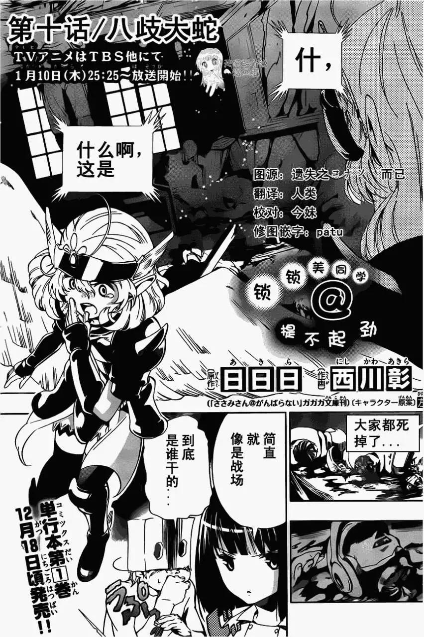 《锁锁美同学提不起劲》第10回 第1页