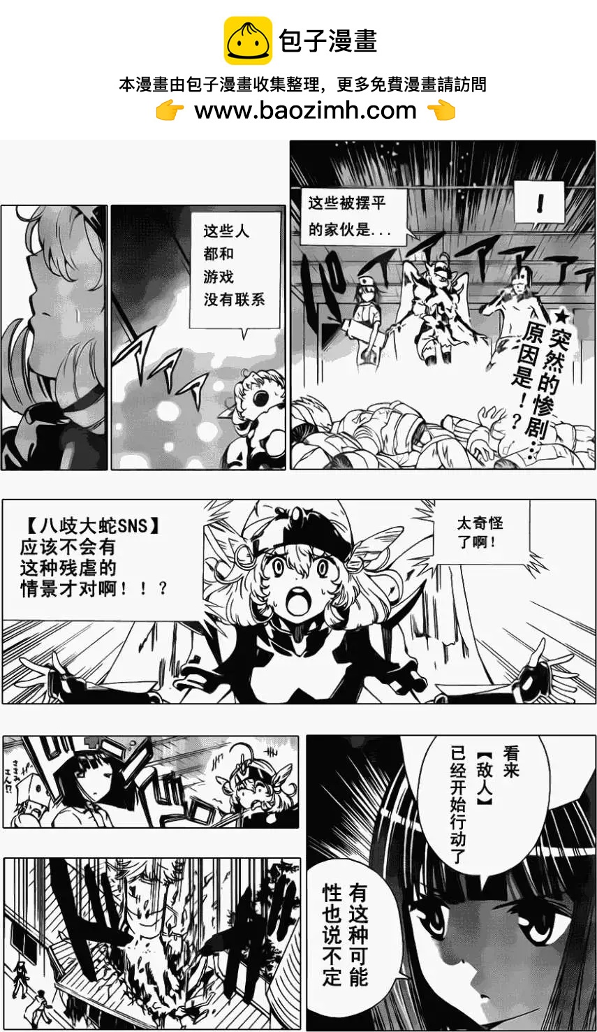 《锁锁美同学提不起劲》第10回 第2页
