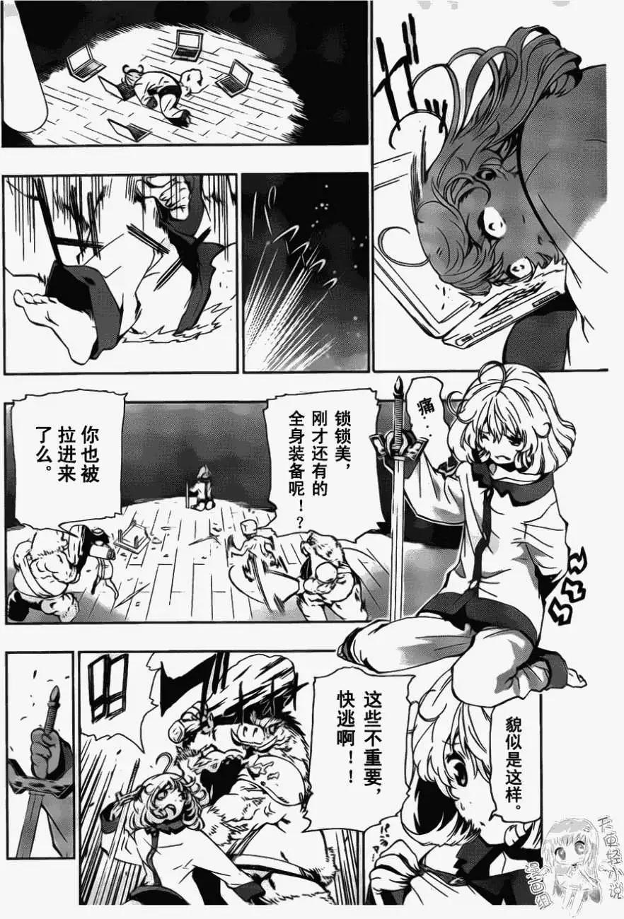 《锁锁美同学提不起劲》第10回 第6页