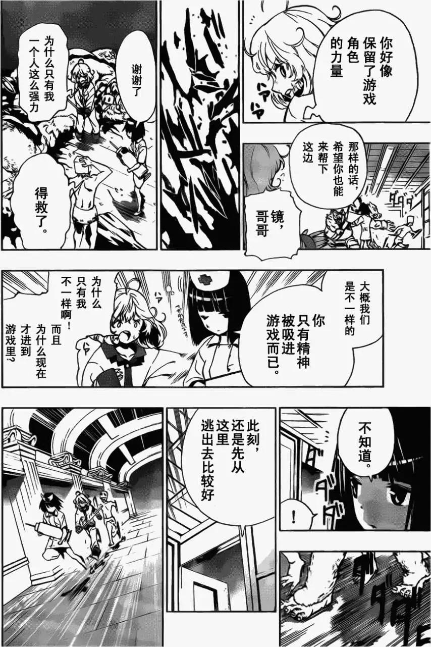 《锁锁美同学提不起劲》第10回 第8页
