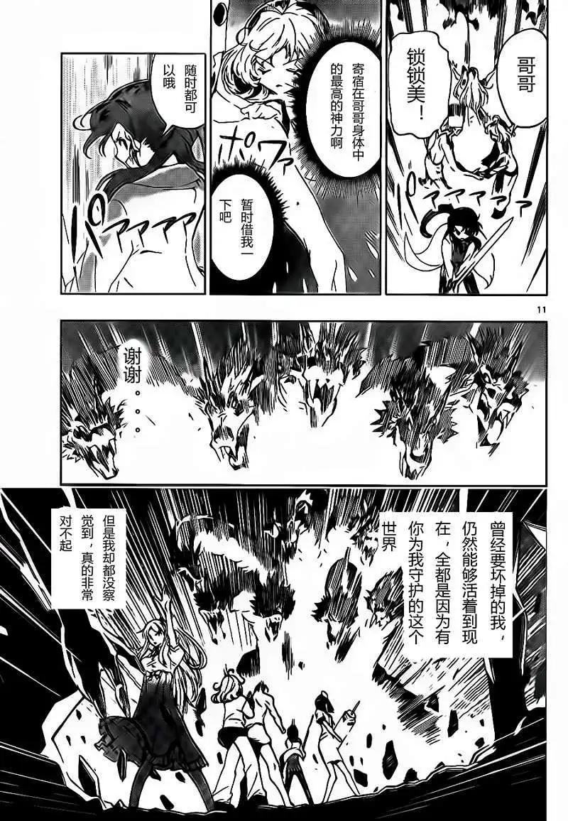 《锁锁美同学提不起劲》第11回 第10页