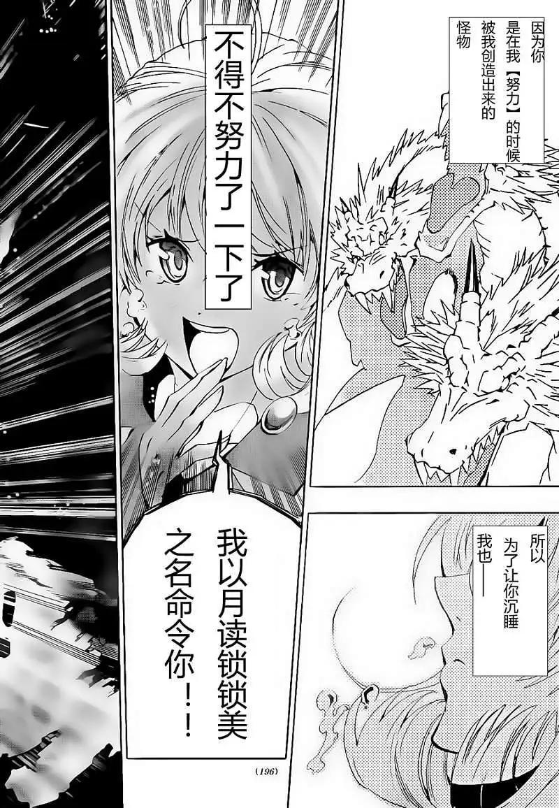 《锁锁美同学提不起劲》第11回 第11页