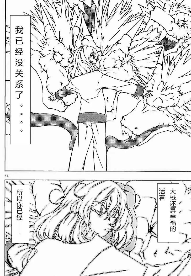 《锁锁美同学提不起劲》第11回 第13页