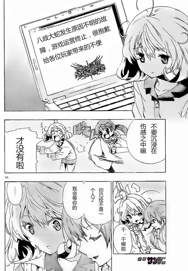 《锁锁美同学提不起劲》第11回 第15页